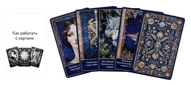 Книга Метафорические карты "Карта дня. Метафорическая вселенная" (Нана Леднева) — 2