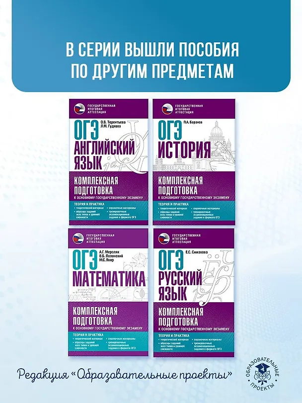Книга ОГЭ. Обществознание. Комплексная подготовка к основному государственному экзамену: теория и практика (Пётр Баранов) — 11