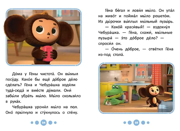 Книга Приключения начинаются! () — 11
