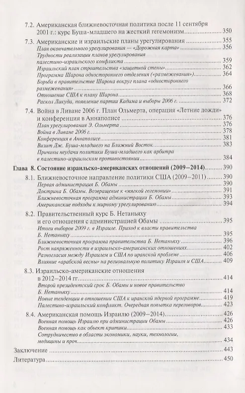 Книга Израиль и США: Основные этапы становления стратегического партнерства (1948–2014) (Татьяна Карасова) — 5