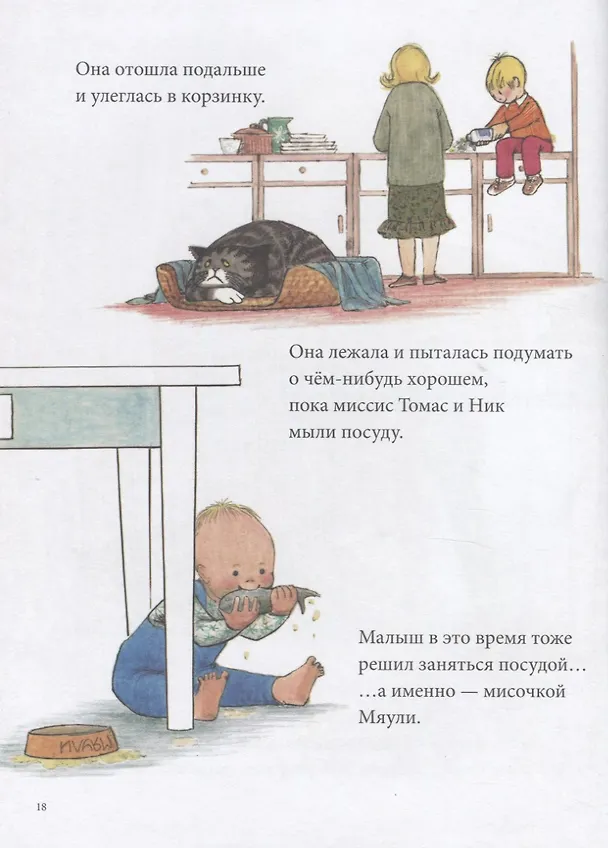 Книга Мяули. Новые истории из жизни удивительной кошки (Джудит Керр) — 5