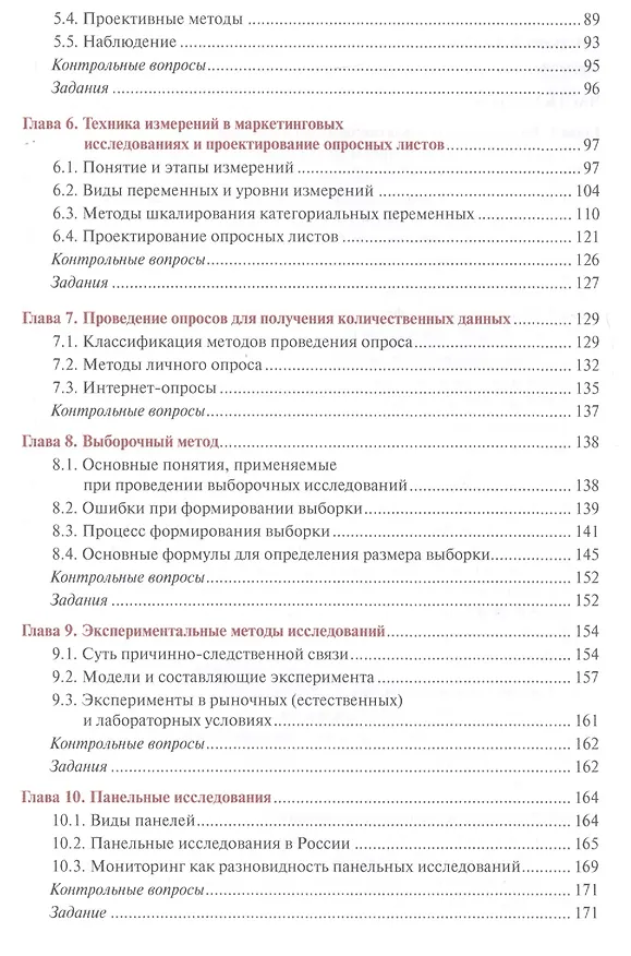 Книга Маркетинговые исследования и ситуационный анализ. Учебник и практикум () — 3
