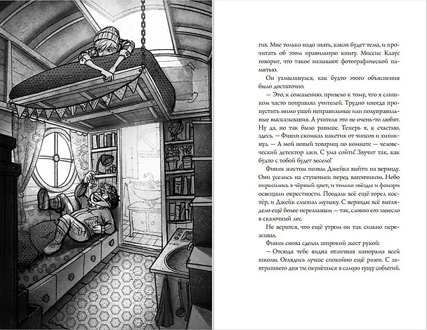 Книга Очень необычная школа (Анна Руэ) — 8