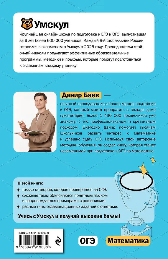 Книга ОГЭ. Математика (Данир Баев) — 2