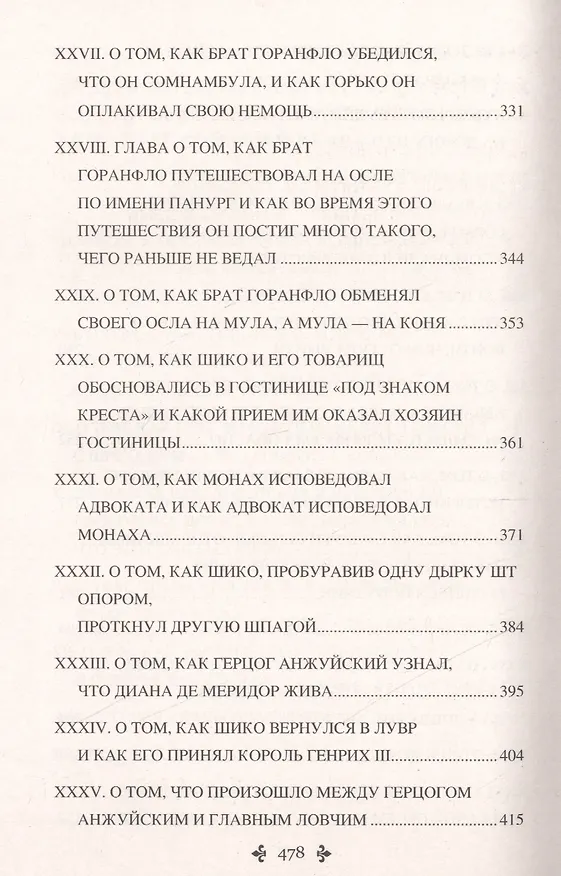 Книга Графиня де Монсоро. Том 1 : роман (Александр Дюма (отец)) — 5