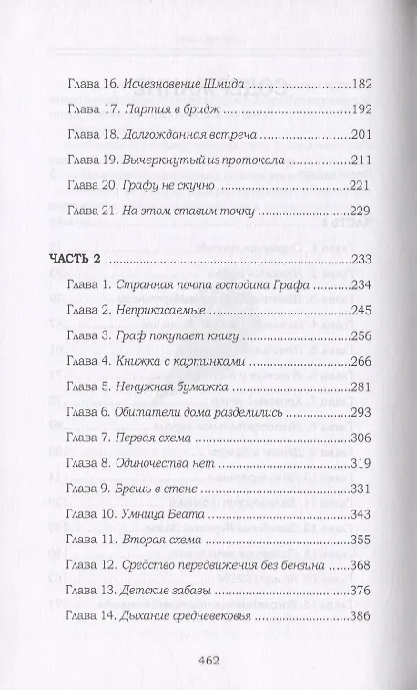 Книга Книга покойника (Следствие ведет Гарольд Граф) (Янина Забелина) — 3