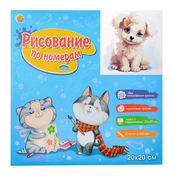 Холст с красками по номерам "Малыши-животные. Белый щенок", 20 х 20 см 3066158 — 2