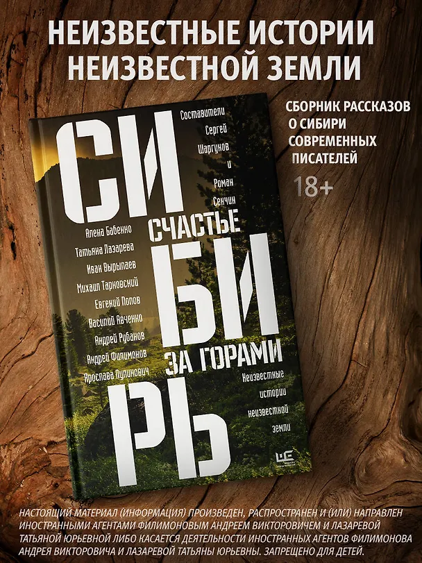 Книга Сибирь: счастье за горами (Сергей Шаргунов) — 5