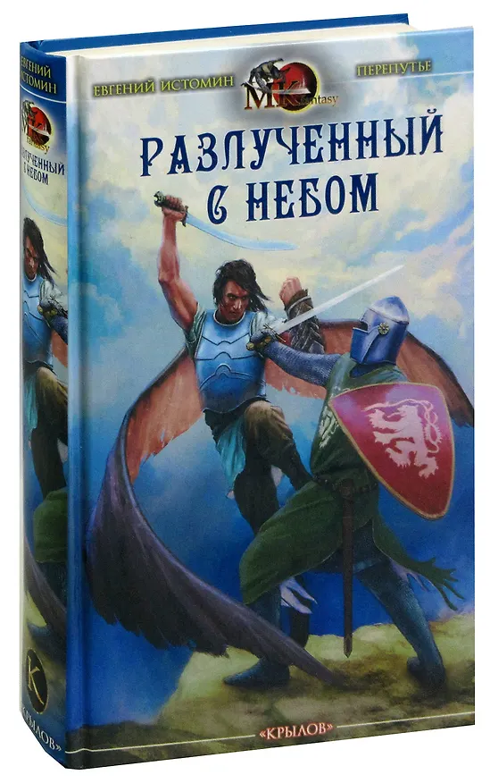 Книга Разлученный с небом () — 1