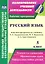 Русский язык. 5 класс. Рабочая программа по учебнику Т.А. Ладыженской, М.Т. Баранова, Л.А. Тростенцовой — 2523417 — 1