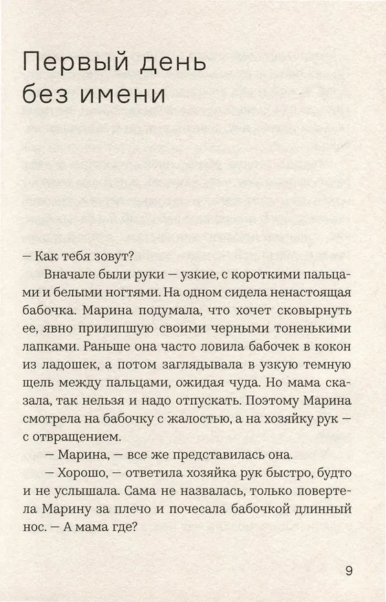 Книга Я, Собачка (Виктория Войцек) — 3