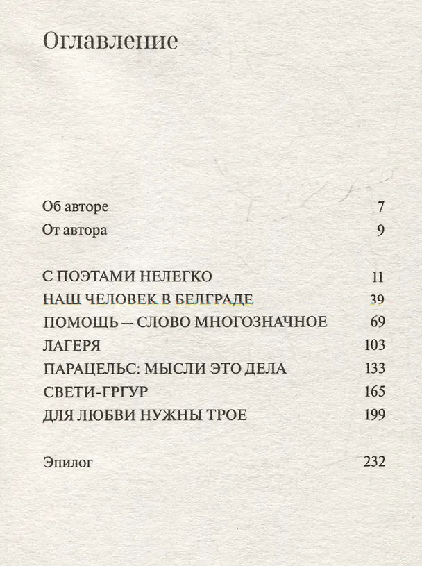 Книга Белградское трио (Горан Маркович) — 3