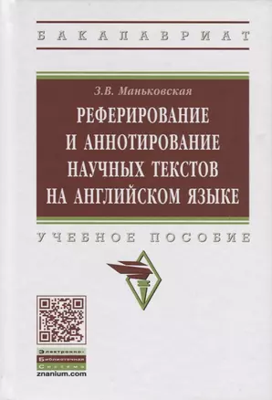 Реферирование и аннотирование научных текстов на английском языке — 2692310 — 1