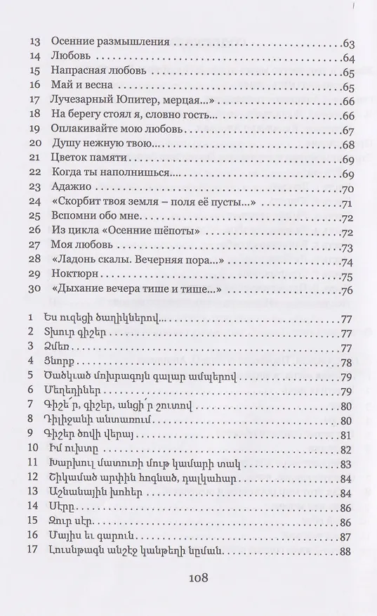 Книга Армянский Пушкин (Оноприос Анопьян) — 4