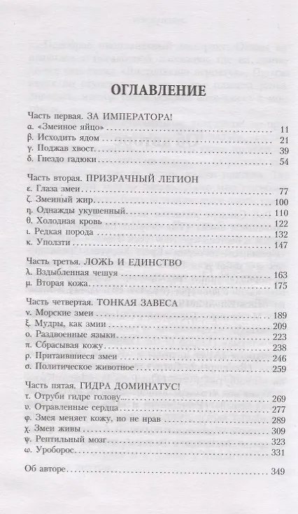 Книга Сыны Гидры (Роб Сандерс) — 2