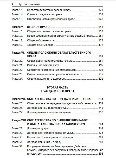 Книга Гражданское право () — 4