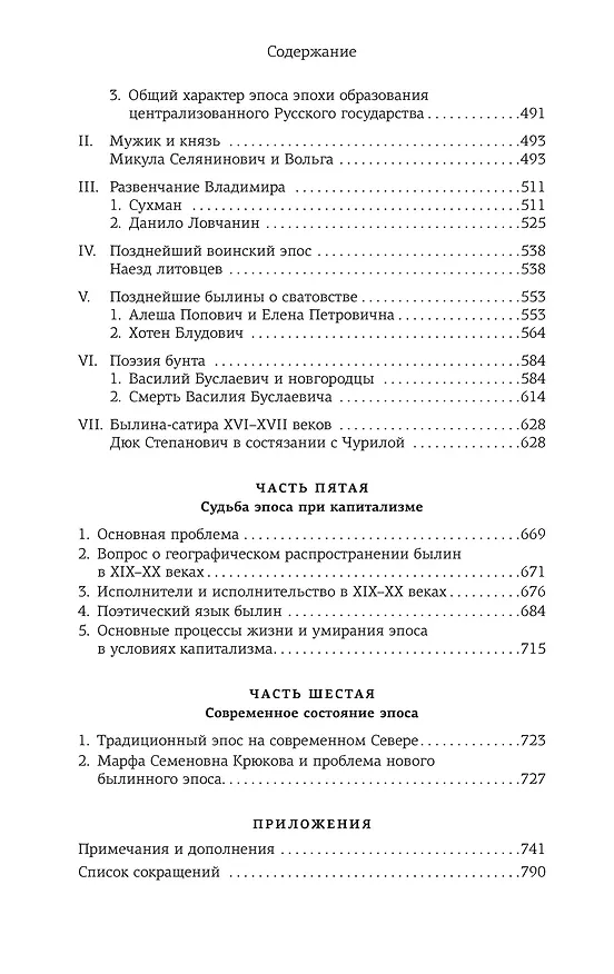 Книга Русский героический эпос (Владимир Пропп) — 5