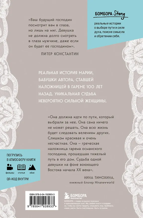 Книга Купленная невеста. Стань наложницей или умри (Питер Константин) — 2