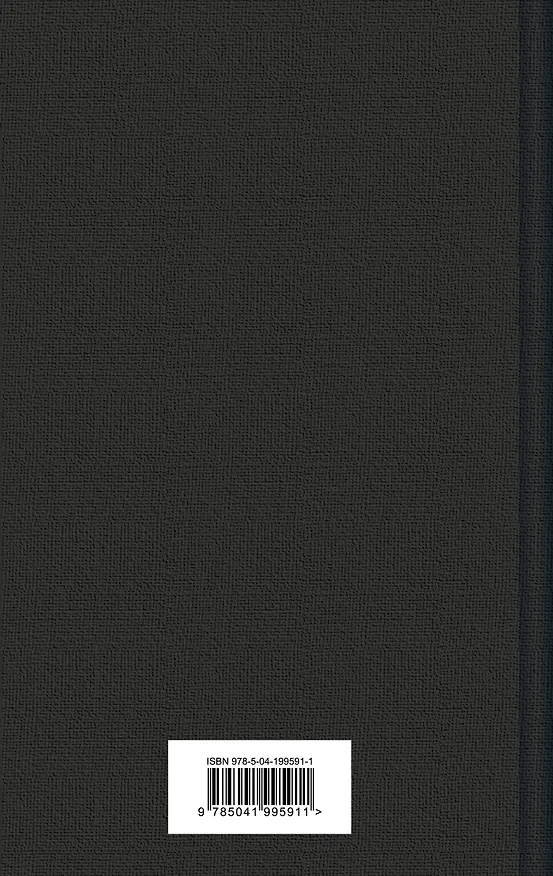 Книга Макбет. Трагедии (Уильям Шекспир) — 2