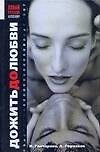 Книга Дожить до любви () — 1