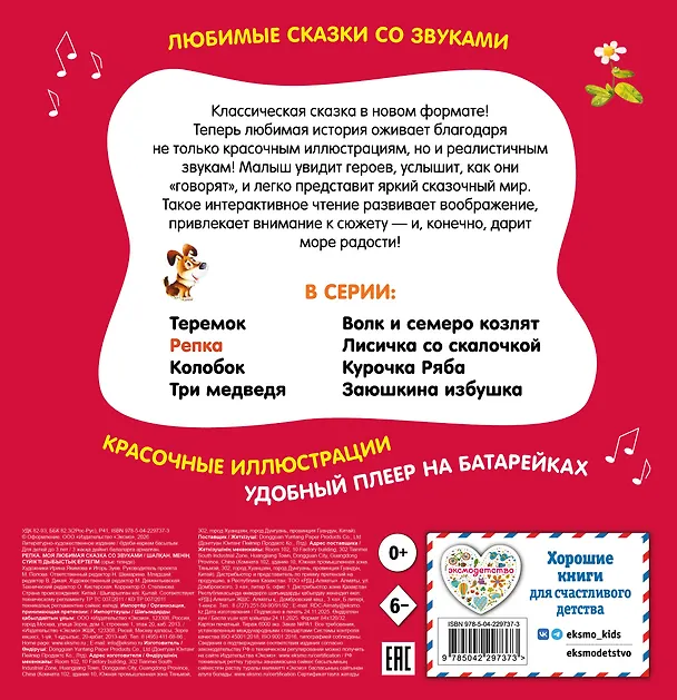 Книга Репка. Моя любимая сказка со звуками (ил. И. Якимовой, И. Зуева) () — 2