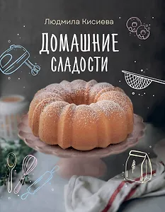 Домашние сладости
