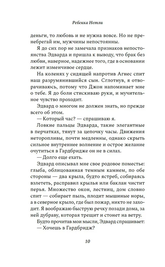 Книга Черные перья (Ребекка Нетли) — 14