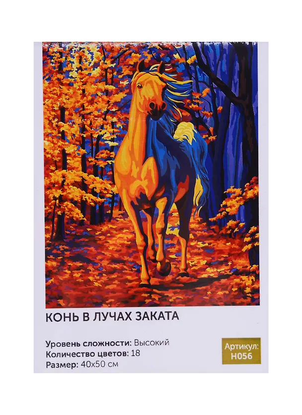 Картина по номерам Art Idea 40*50см. Конь в лучах заката (H056) 2716479 — 1