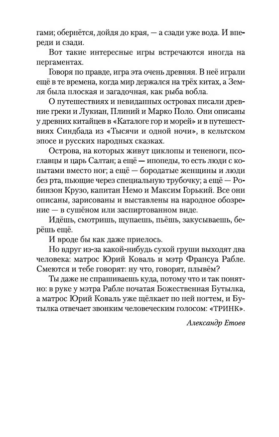 Книга Суер-Выер (Юрий Коваль) — 12