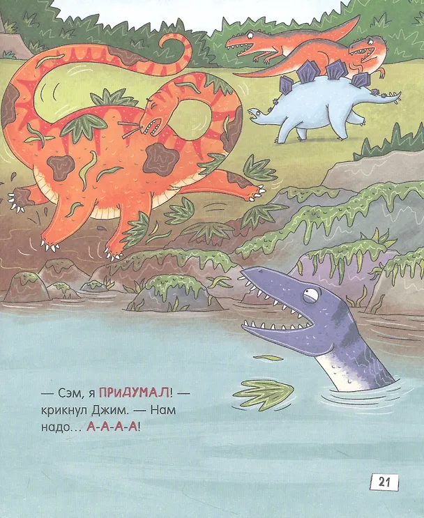 Книга Верь в себя, ты замечательный! Зубастые истории (Фрэн Бромаж) — 3