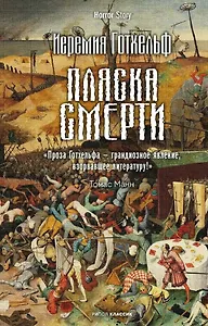 Пляска смерти