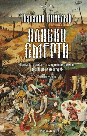 Пляска смерти — 3022377 — 1