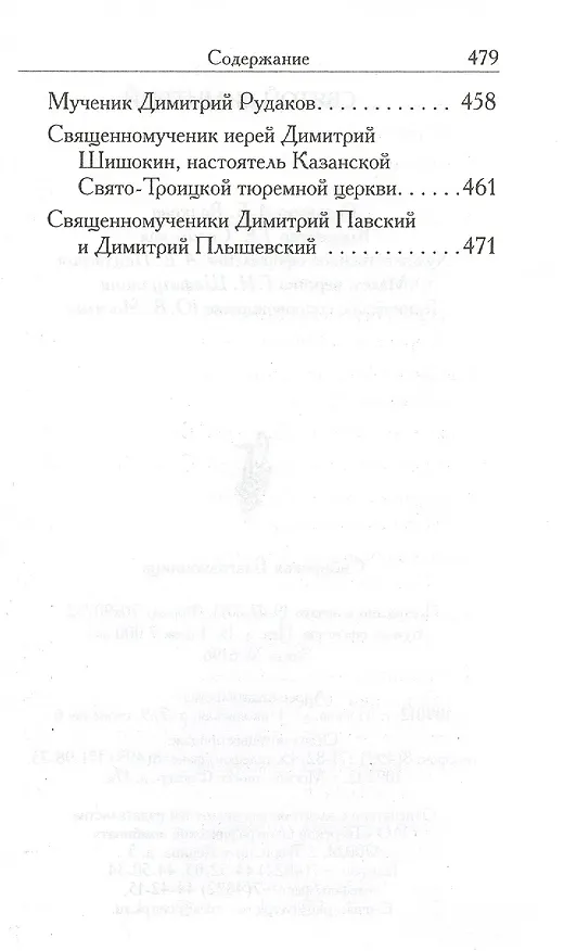 Книга Святой Димитрий. (сборник) () — 5