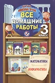 Домашний репетитор. Решебники для родителей
