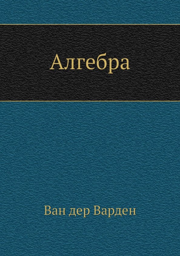 

Алгебра