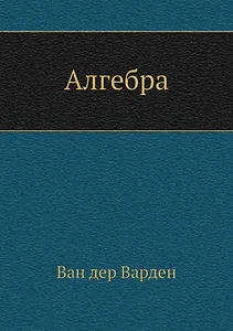 Алгебра