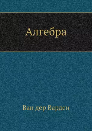 Алгебра — 2905328 — 1