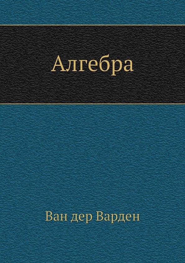 Книга Алгебра () — 1
