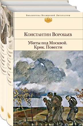 Книга К 75-летию Победы. Москва и Ленинград. Первый год войны. 1941 - 1942. Битва под Москвой. Отступление под Ленинградом. Блокада. (комплект из 2-х книг) (Лидия Гинзбург)