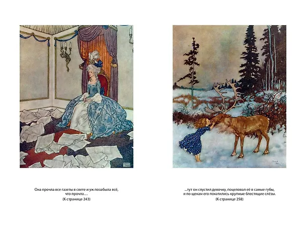 Книга «Снежная королева» и другие сказки, рассказанные детям (Ганс Христиан Андерсен) — 11