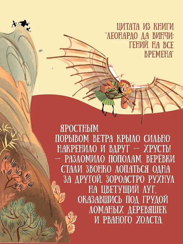 Книга Леонардо да Винчи: гений на все времена (Давиде Морозинотто) — 7