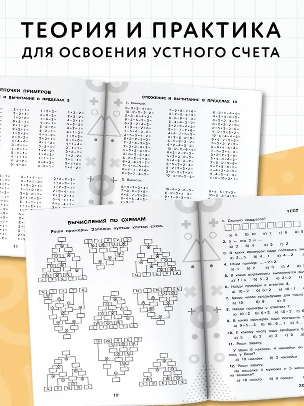 Книга 15 000 примеров по математике. Устный счет. Все виды. 1-4 классы (Ольга Узорова) — 6