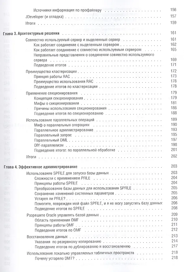 Книга Эффективное проектирование приложений Oracle (Томас Кайт) — 4