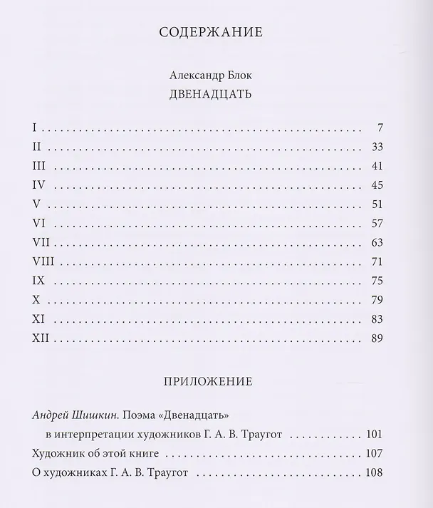 Книга Двенадцать: поэма (Александр Блок) — 6
