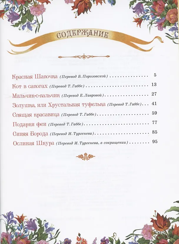 Книга Волшебные сказки (Шарль Перро) — 7