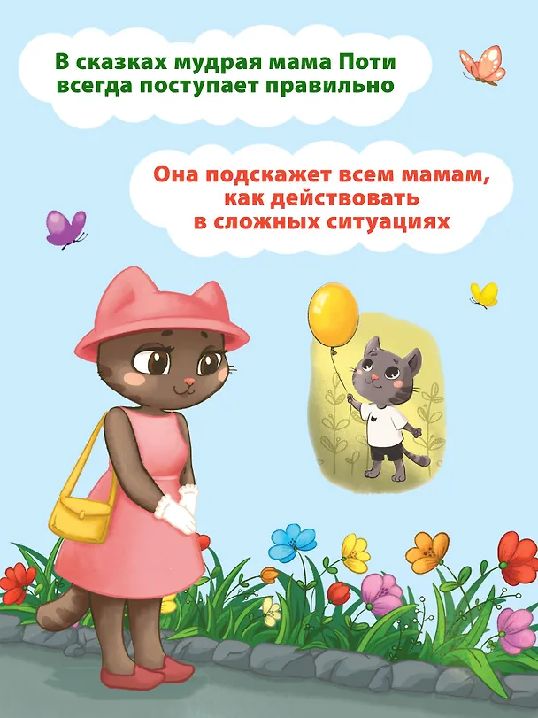 Книга Котенок Потя идет в детский сад (Инна Цесарь) — 10