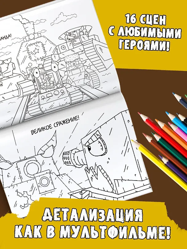 Книга Gerand. Раскраска. Железные монстры (Gerand) — 5
