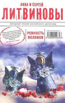 Ревность волхвов : роман — 2315009 — 1