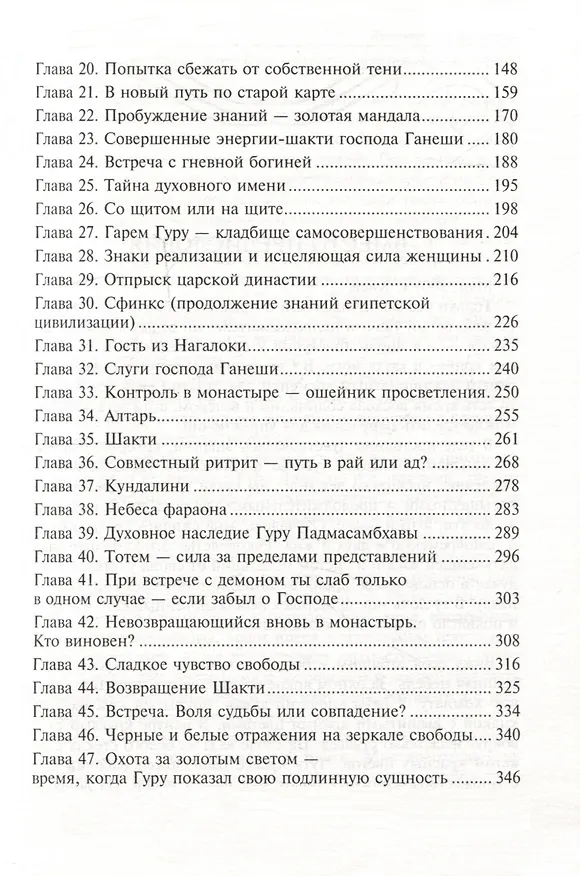 Книга И грянул гром!Пробуждение третьего глаза (Шри Калки (Вайрагья)) — 4