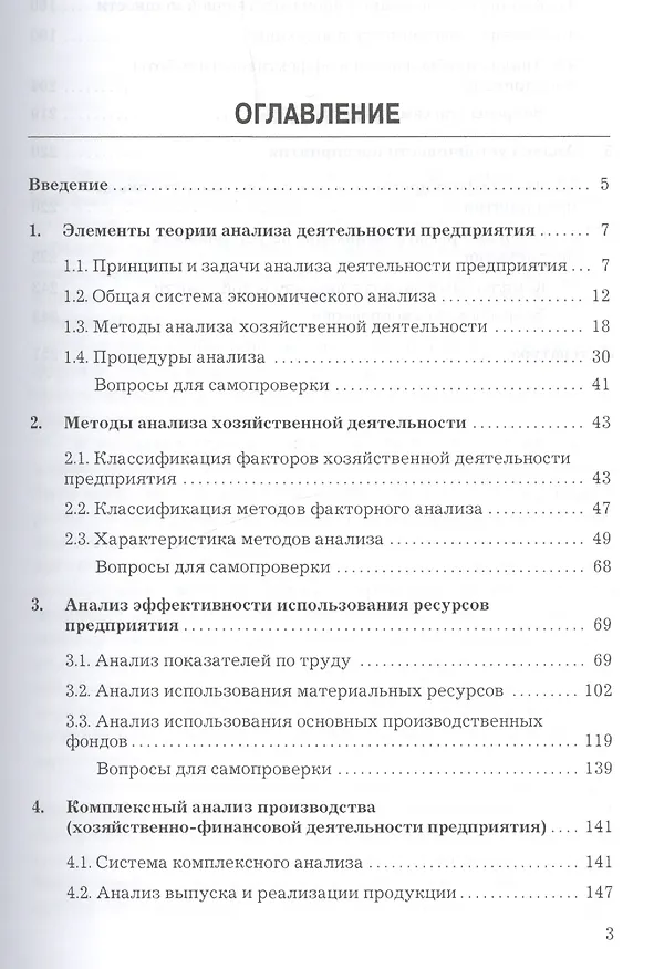Книга Экономический анализ предприятия: Учебник для бакалавров (Лариса Прыкина) — 2